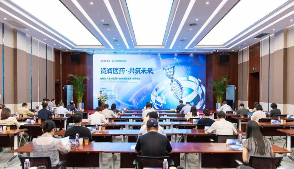 金融赋能生物医药产业高质量发展专场对接活动在南京举办