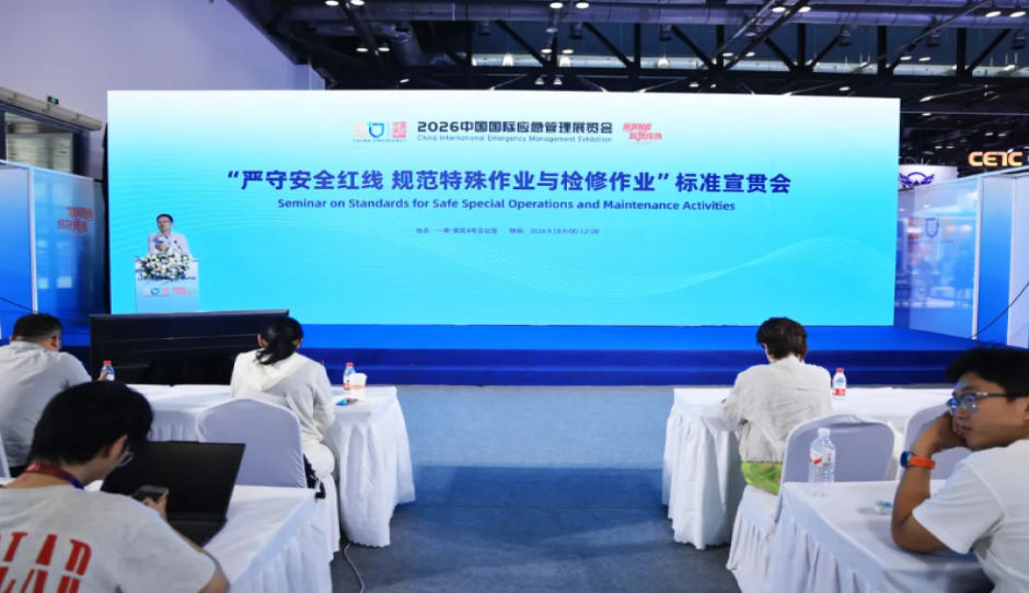中化协举办特殊作业和检维修作业标准宣贯会
