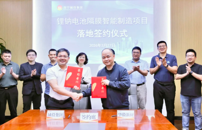 【企业动态】华徽新材公司与南宁城投集团正式签约干法隔膜项目