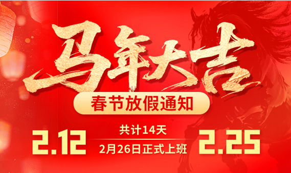 化工生意网2026年春节放假通知